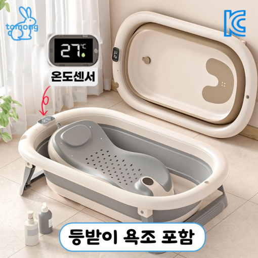 토몽 온도감지 접이식 유아 아기 욕조  등받이 세트 디지털 온도계