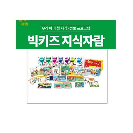 빅키즈 지식자람 세트 총25종디지털북 최신개정판정품사은도서3권비매품증정빠른배송