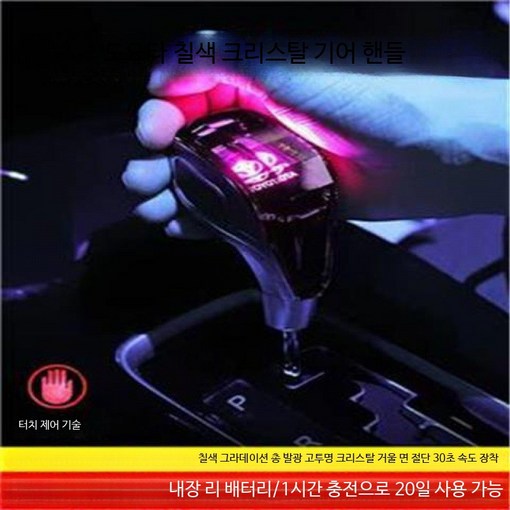크리스탈 기어봉 레버 튜닝 전차종 호환 자동차 인테리어 LED 조명 악세사리 교체용품 쉬프트레버용 실내용품