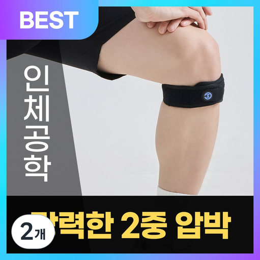 모매착 슬개골 무릎보호대 슬개건 무릎밴드 러닝 등산용