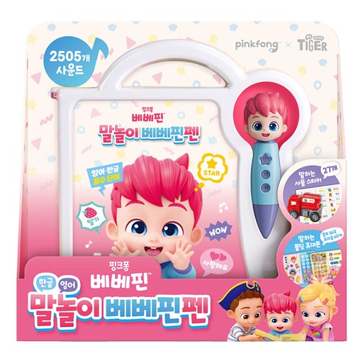 말놀이 베베핀펜 한글 영어 사운드북