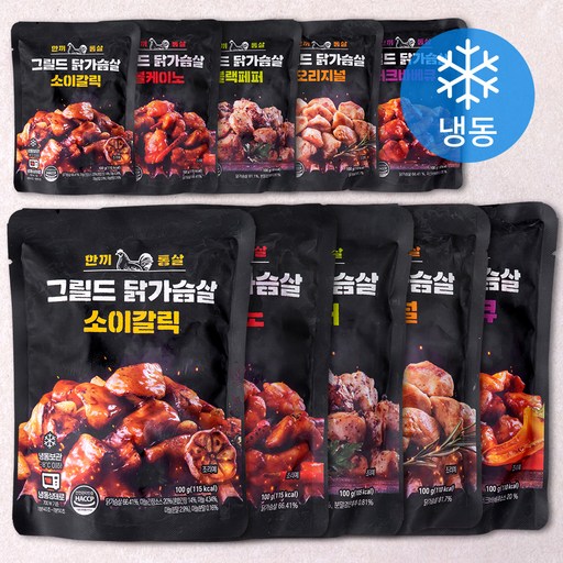 한끼통살 그릴드 닭가슴살 100g x 5종 x 2p 세트 냉동으로 건강한 한끼를 즐기세요