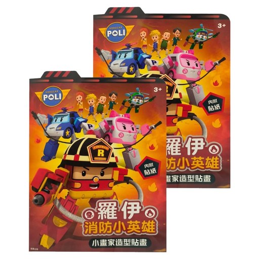 ROBOCAR POLI 波力 小畫家造型貼畫 2個, 平裝書