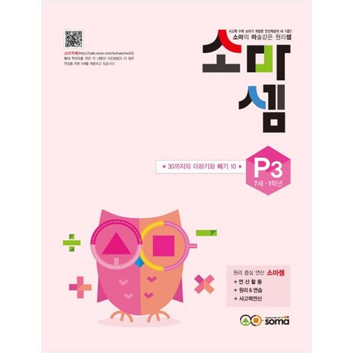 소마셈: 30까지의 더하기와 빼기 10