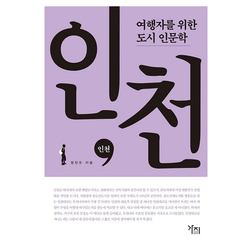인천 큰글자도서