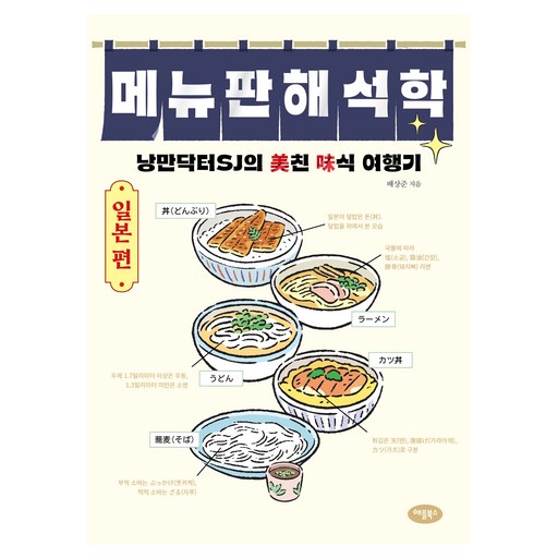 메뉴판 해석학 일본 편