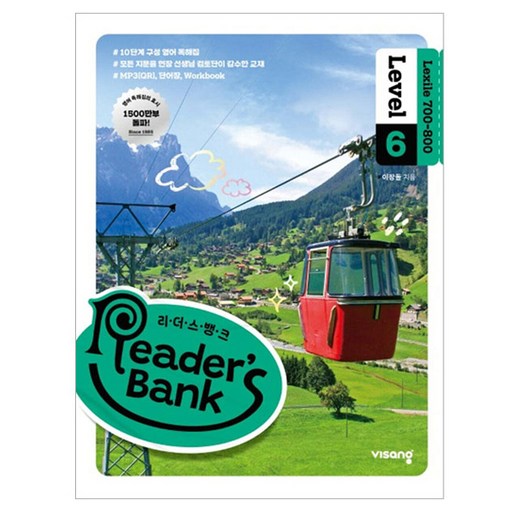 리더스 뱅크 Reader’s Bank Level 6