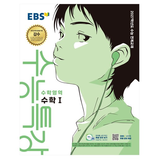 2027학년도 수능특강 수학1 수능 연계교재