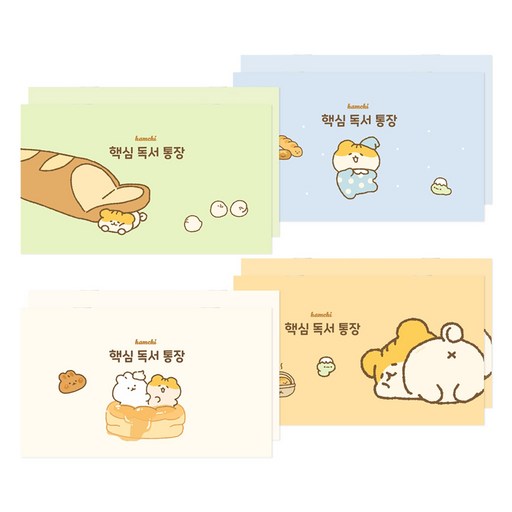 포포팬시 햄치 핵심 독서 통장 4종 x 2p 세트