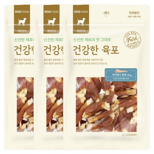 굿데이 강아지 건강한 육포