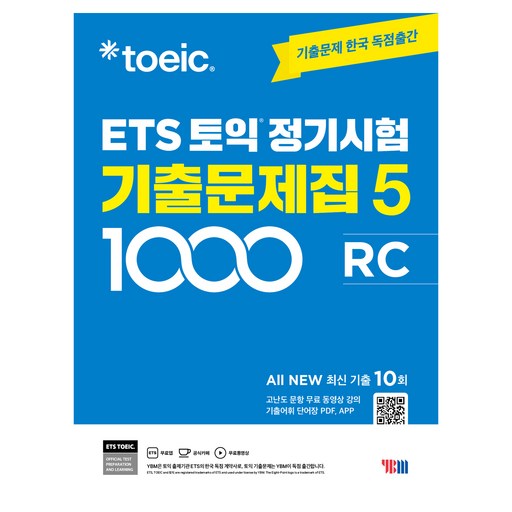 ETS 토익 정기시험 기출문제집 1000 Vol 5 RC:기출문제 한국 독점출간