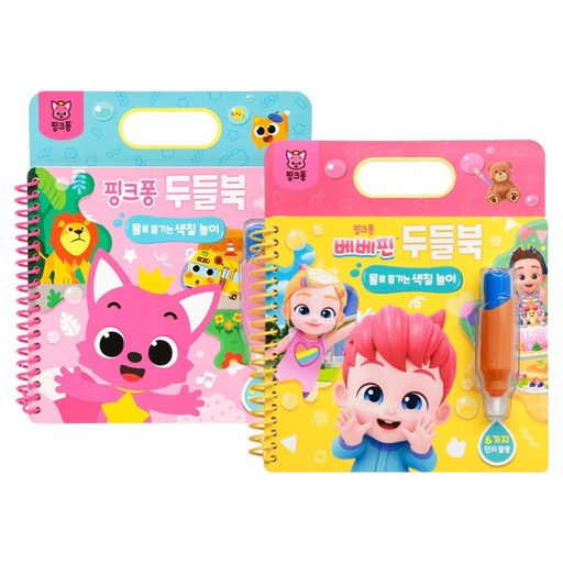 ThePinkfongCompany 塗鴉書 + 寶寶彬 套組