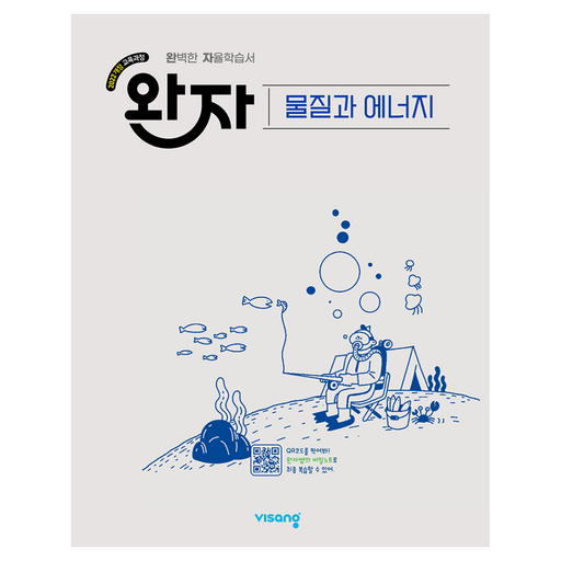 완자 고등 물질과 에너지(2026):2022 개정 교육과정