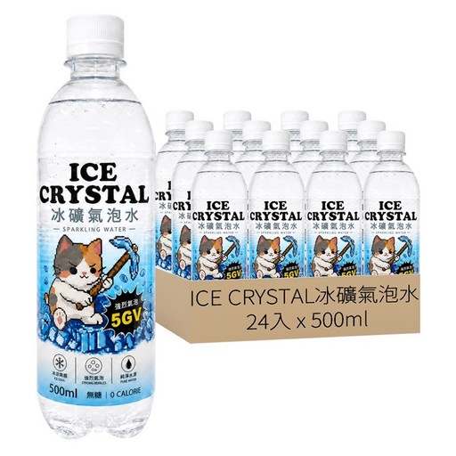 ICE CRYSTAL 冰礦 氣泡水 強烈氣泡 5GV, 24瓶, 500ml