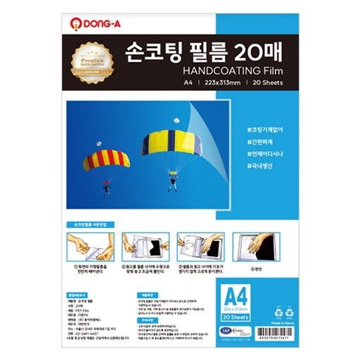 동아피엠에스 100mic 손코팅 필름