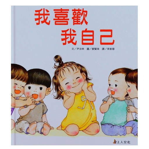 我喜歡我自己, 精裝