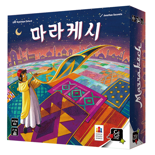 기가믹 마라케시 보드게임