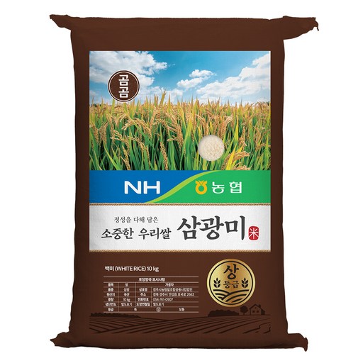 곰곰x농협 소중한 우리쌀 삼광미(상등급)