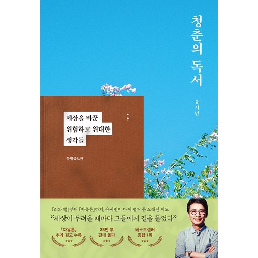 청춘의 독서(특별증보판)