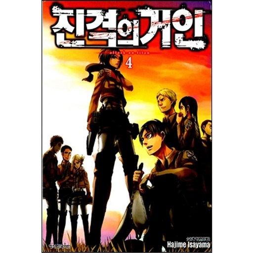 진격의 거인