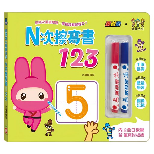 忍者兔&蠟筆先生：N次擦寫書123 3歲以上, 不適用, 幼福編輯部, 幼福文化