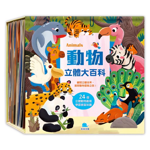 動物立體大百科, 精裝