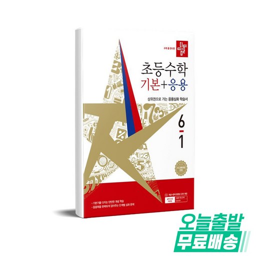 디딤돌 초등 수학 기본+응용 6-1(2026):새 교육과정 반영 / 상위권으로 가는 응용심화 학습서