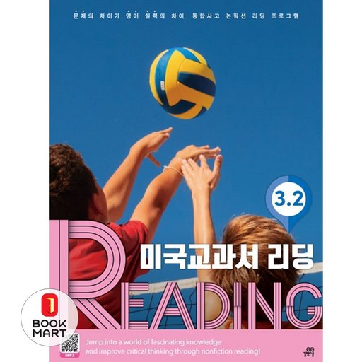 미국교과서 리딩 Reading 3-2