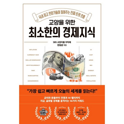 교양을 위한 최소한의 경제지식