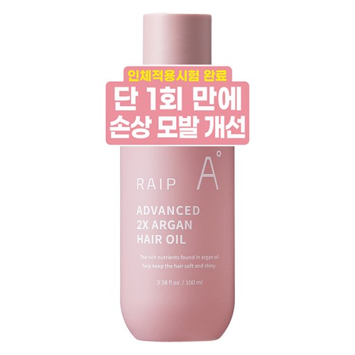 라입 어드밴스드 2X 아르간오일 헤어에센스