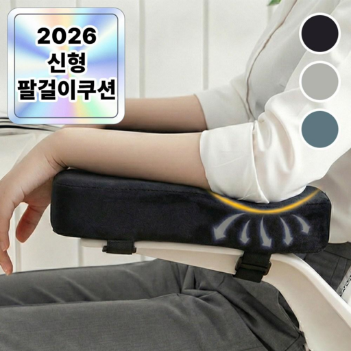 1+1 필모어 9세대 두꺼운 3D메모리폼 높은 팔걸이 쿠션