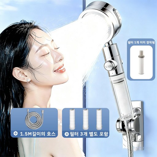 Veralool 프리미엄 고압 필터 샤워기 헤드 3단 조절필터 별도 포함샤워 호스 1.5M 여행용 욕실 가정용 샤워기세트