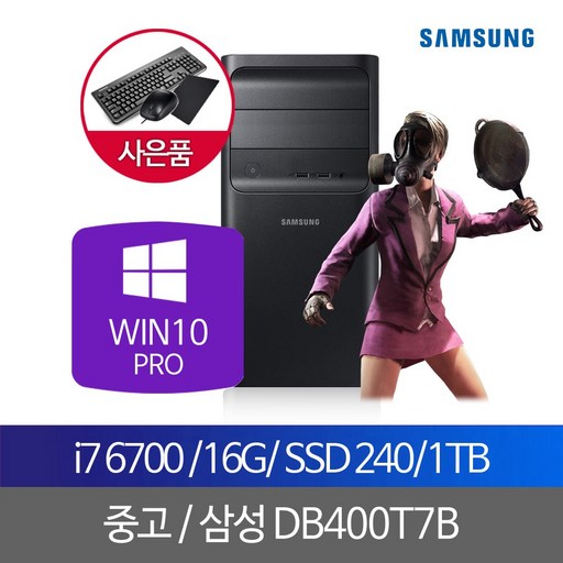 삼성중고컴퓨터 I7-6700 16G SSD240G+1TB 윈도우10PRO, 단품