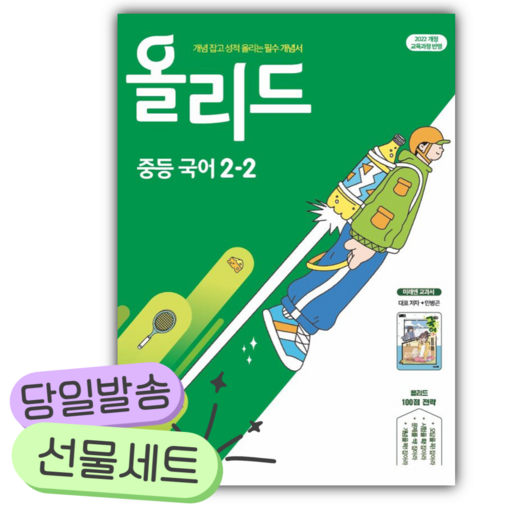 [쁘띠수첩+당근볼펜] 2026년 올리드 중등 국어 2-2 미래엔 교과서편 민병곤 (초록색표지)