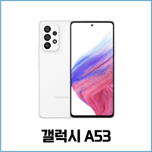 삼성전자 갤럭시 A53 자급제 SMA536N