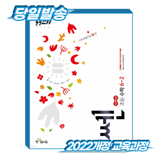 쎈 초6-2 (2022개정 교육과정)