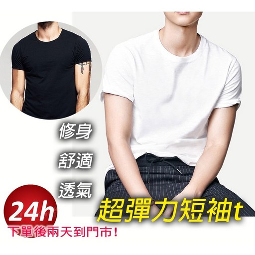 待灣仔 彈力冰絲短袖T恤 速乾排汗 男女可穿, 短T恤_K920_U領_白色,L_建議52~57KG以下穿
