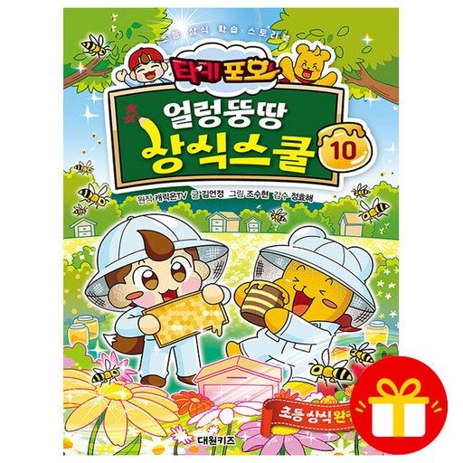 [오늘 출발 최신간] 타키 포오 얼렁뚱땅 상식스쿨 10 + 연필제공