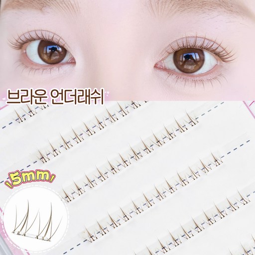 아토포스 노글루 브라운 언더 속눈썹 5mm 내추럴 풀이 필요 없는 가닥 아랫눈썹 대용량