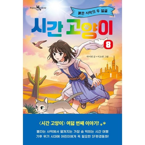 시간 고양이 8권