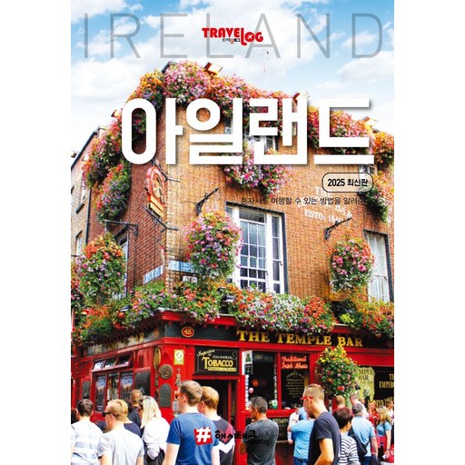 트래블로그 아일랜드(2025)