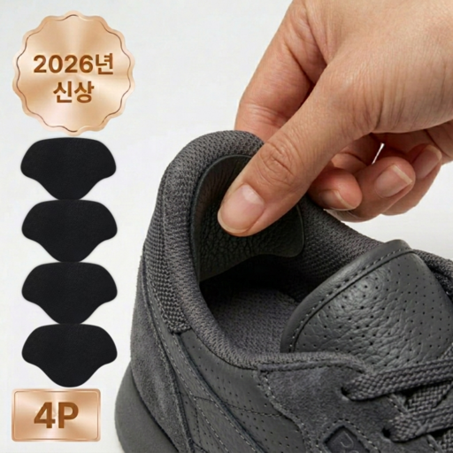 로비온 운동화 뒤꿈치 수선 패드 신발 뒷꿈치 까짐방지 4p
