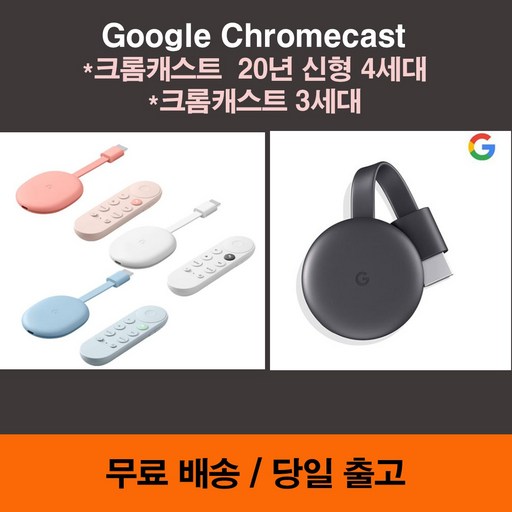 [무료배송] 구글 크롬캐스트 4k 고화질 음성지원(20년신형 리모콘포함) , 크롬캐스트 3세대, Chromecast 3 세대 1080P