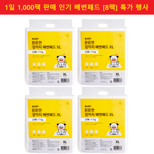 뽀시래기 든든한 강아지 배변패드 XL 160매, 20개입, 8개