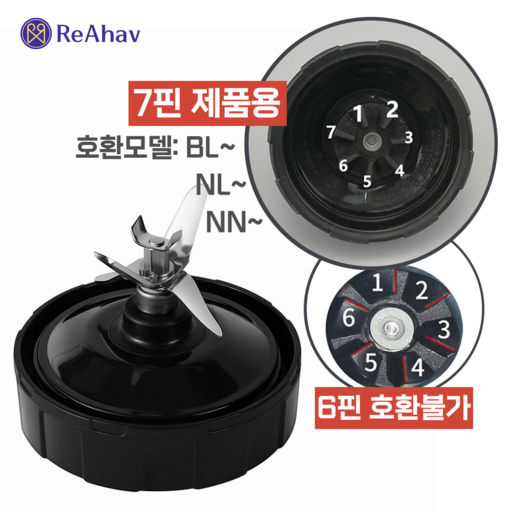레아하브 핀블레이드 닌자 NINJA 호환 블렌더 믹서기날
