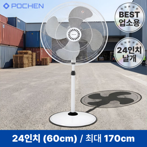 25년형 재입고포첸 2430인치 공업용 업소용 대형 선풍기