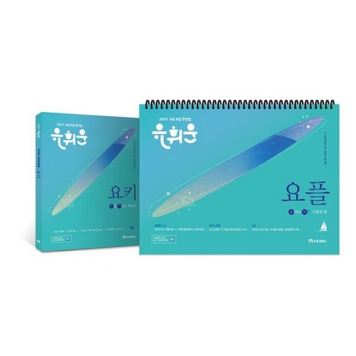 2027 유휘운 행정법총론 요약노트 + 기출문제 요플 6판 스프링