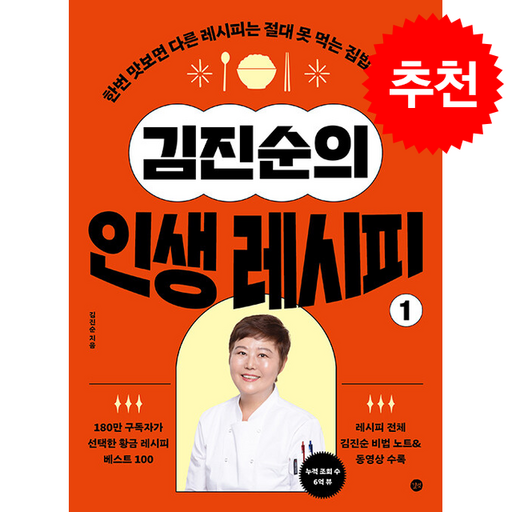 김진순의 인생 레시피 1 + 쁘띠수첩 증정