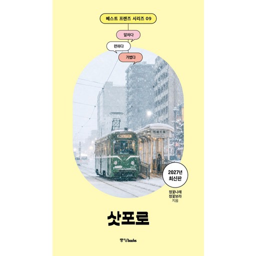 베스트 프렌즈 삿포로(2027)