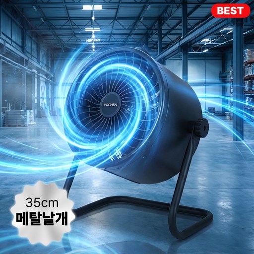 26년형 재입고포첸 업소용 산업용 대형 대포 써큘레이터